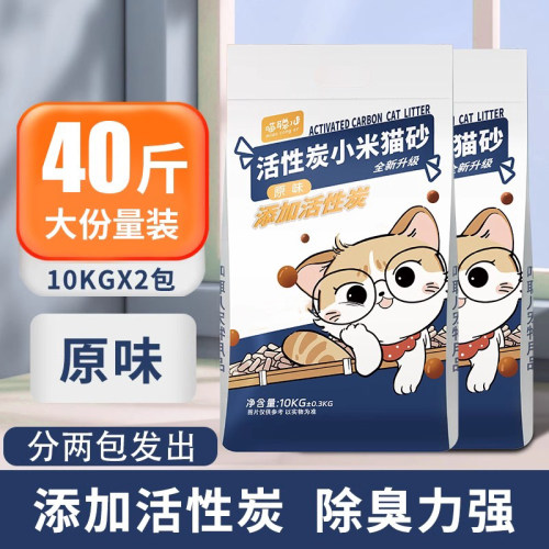 喵聪儿活性炭除臭结团小米猫砂