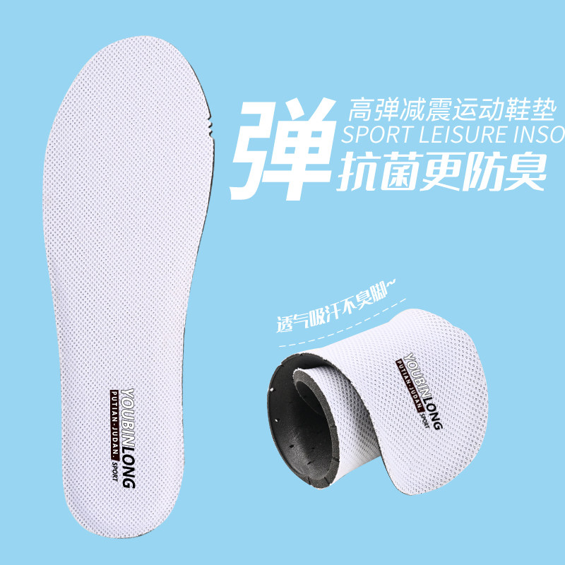 高弹打孔透气防臭鞋垫军训脚垫