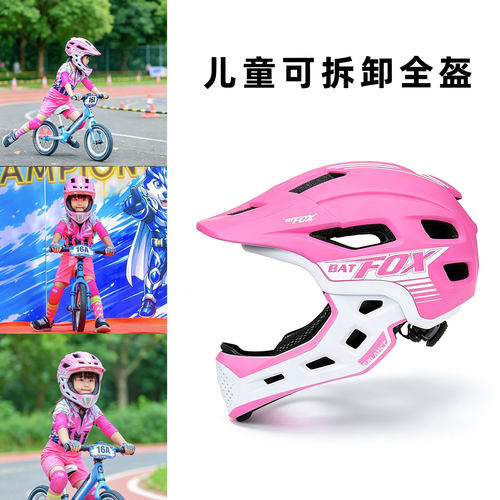BATFOX儿童可拆卸全盔