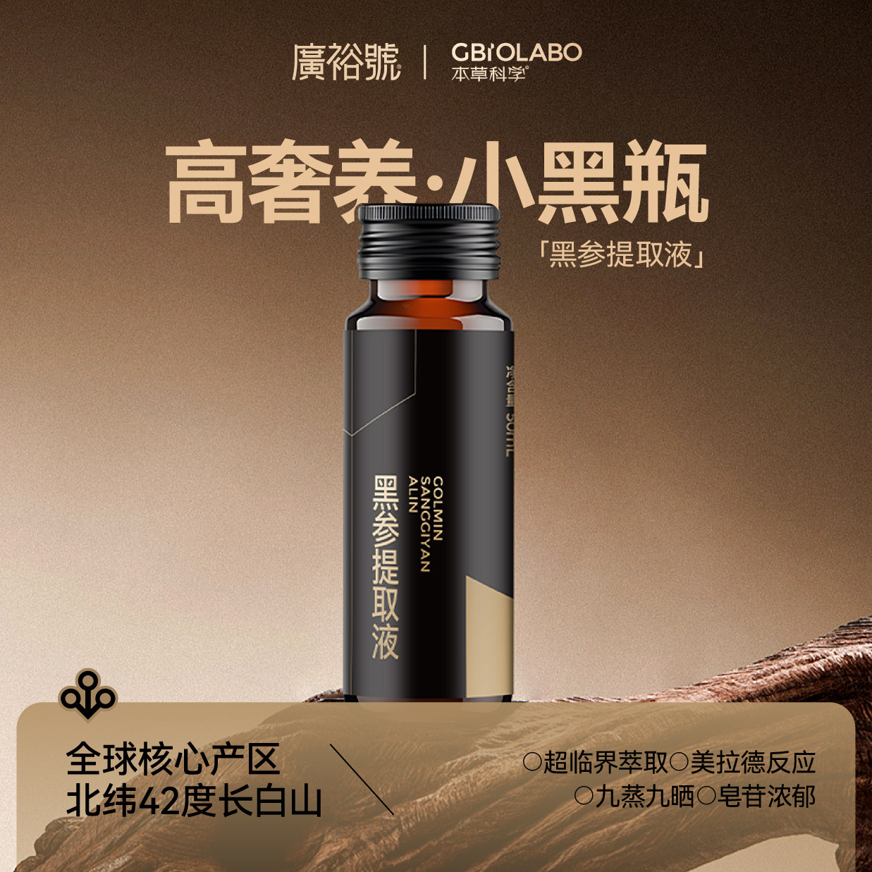 广裕号黑参提取液稀有皂苷Rg3 Rg5