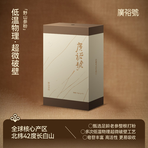 广裕号 野山参粉 10g装 高活性易吸收 皂苷丰富