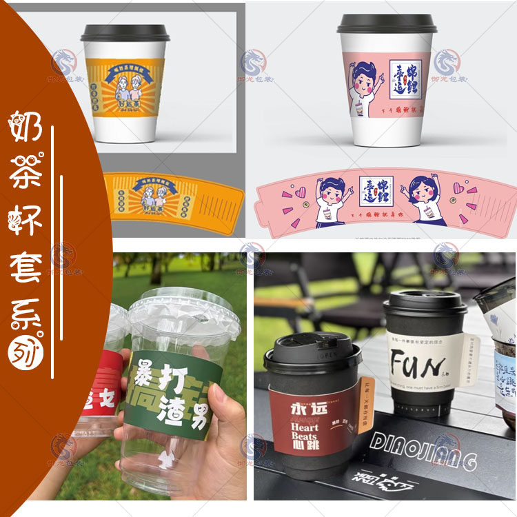 柠檬奶茶杯彩色腰封卡套设计咖啡打包带走卡纸定制饮料手提袋印刷,个性定制/设计服务/DIY,腰封定制,淘宝优惠券,粉丝福利购,淘宝优惠卷