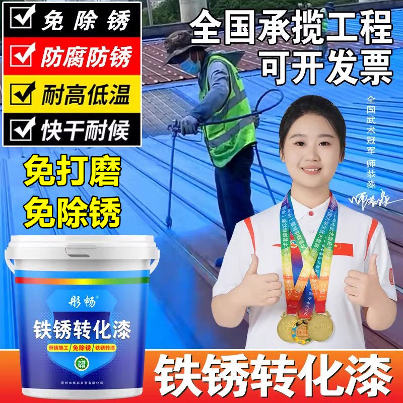 铁锈转化剂免除锈免打磨防锈漆金属漆彩钢护栏铁门翻新水性漆油漆