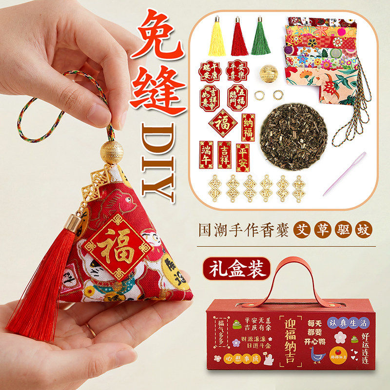 端午香囊diy材料包粽子免缝香包挂件艾草马年自制半成品小学生缝