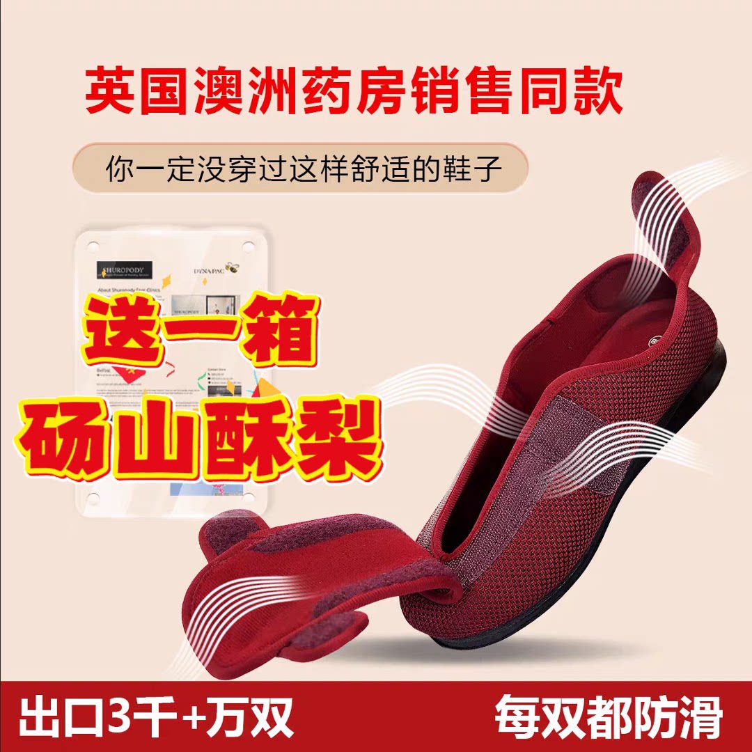 脚肿拇指外翻变形足健康功能鞋