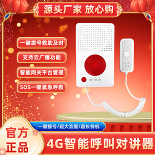 语音呼叫自动拨打电话4G智能呼叫对讲器SOS报警双向通话超大音量