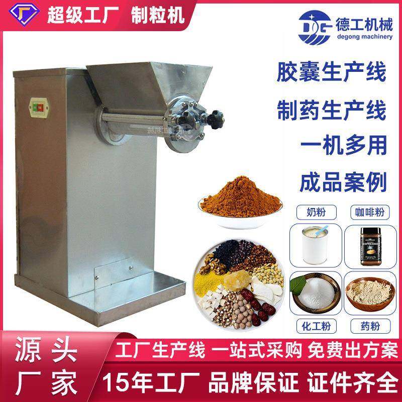 YK60小型摇摆颗粒机实验室湿法制粒机挤出造粒机摇摆制粒机厂家