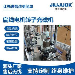 扁线电机转子充磁机整体充磁带退磁功能及表磁磁通检测支持定制