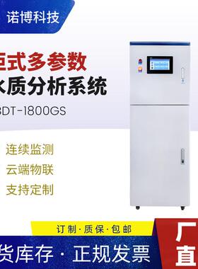 上海诺博NBDT-1800GS多参数水质监测仪二次供水pH浊度电导水质
