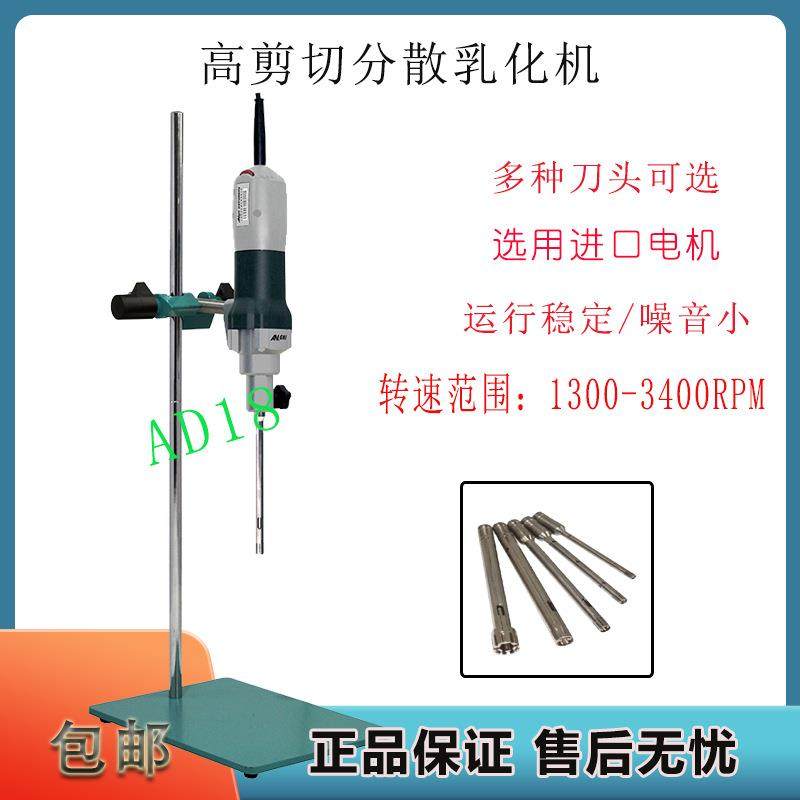 高速分散机AD18系列高剪切分散乳化机匀浆机均质机,工业油品/胶粘/化学/实验室用品,其他实验室设备,淘宝优惠券,粉丝福利购,淘宝优惠卷