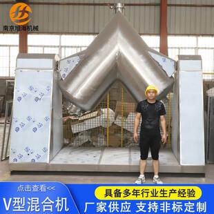 实验室V型混合机厂家不锈钢立式混料机小型电动医药调料混合设备