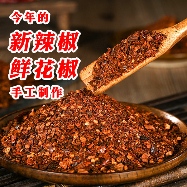 汉小二贵州鲜花椒香辣蘸水辣椒粉