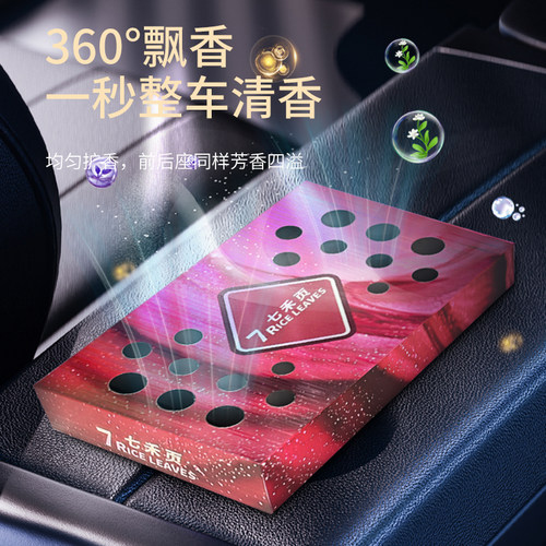 7Rice树叶车载香薰2025新款