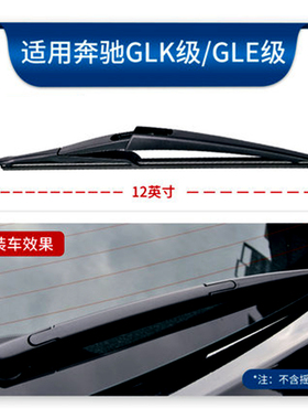 适用奔驰GLC 300雨刷GLA 260 GLK GLE400 GLS ML唯雅诺A180后雨刮