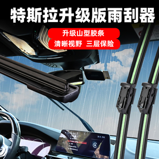 Y右肽车左右驾驶雨刮器原装 适用电动车特斯拉Model 雨刷器