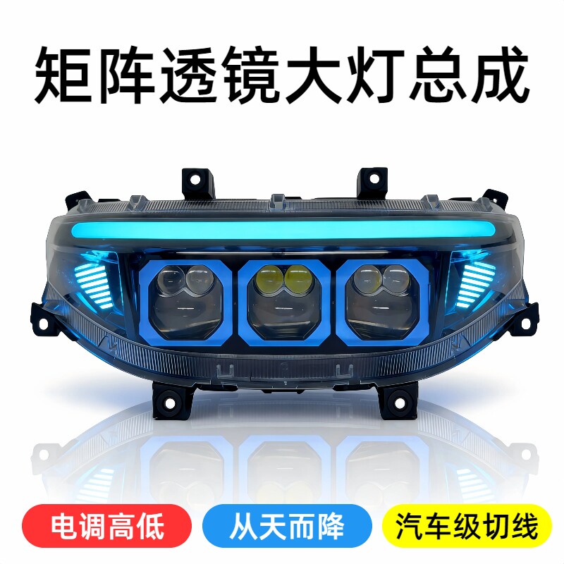 电际双直射M95C+M3九号矩阵透镜大灯Nz Mz M系列从天而降电调爆闪