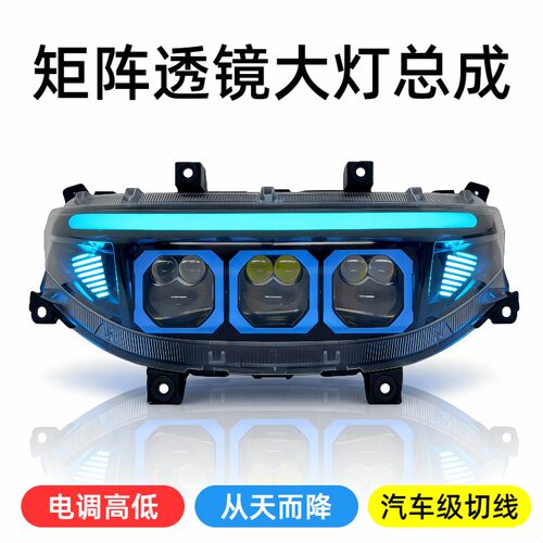 电际双直射M95C+M3九号矩阵透镜大灯Nz Mz M系列从天而降电调爆闪