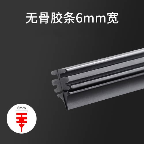 无骨AA级山型硅胶雨刮器