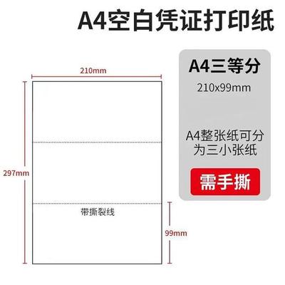16K凭证纸A4二等分财务会计