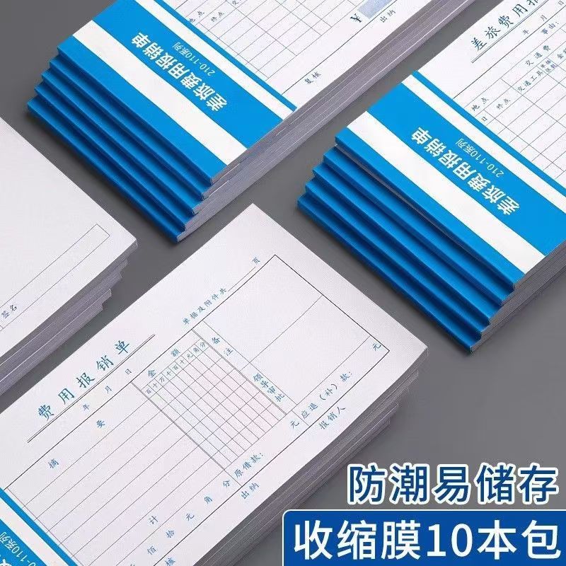【10本装】小号费用报销单审批单会计记账凭证210*110mm报销单手写会计用品财务专用办公用品费用报销报账单