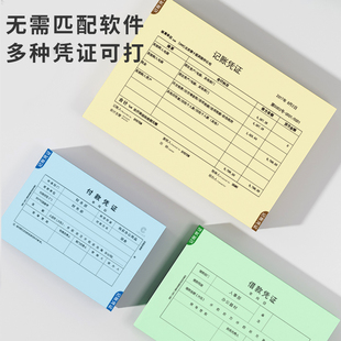 a4彩色记账凭证纸打印纸a5凭证纸增票票据纸240*140财务会计记账凭证专票凭证增值税电子票据打印纸加厚80g