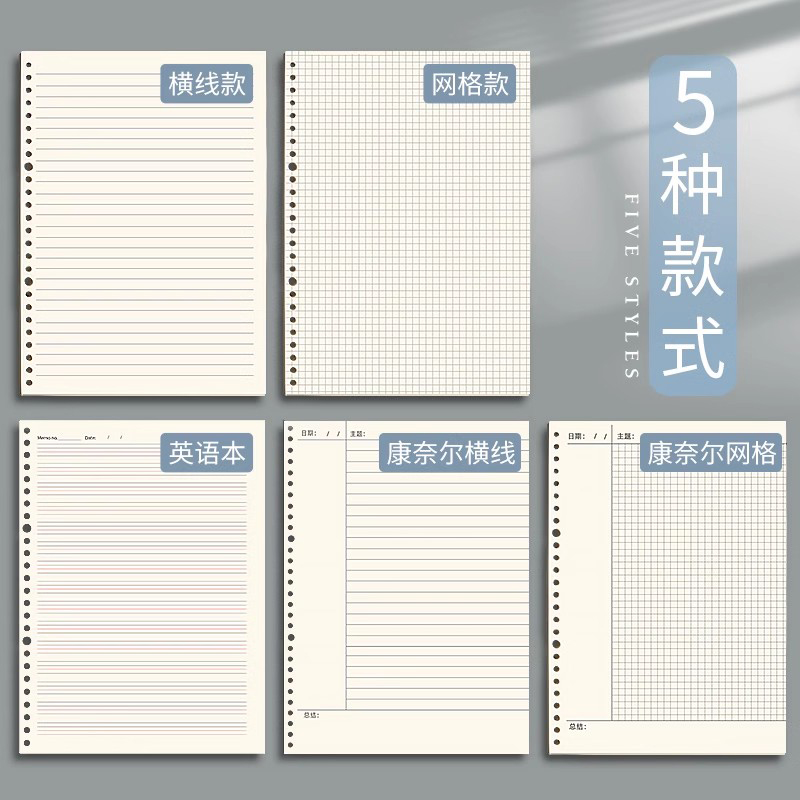 雅楮A5B5活页本内芯2026孔