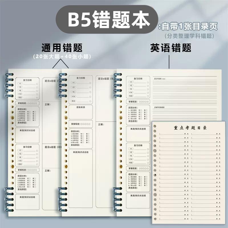 雅楮错题本集错本b5活页夹