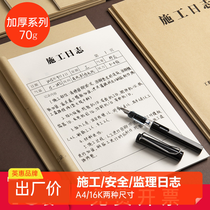 施工日志记录本16K加厚通用A4施工日记记工日志本a4施工安全日志工地记工登记本50张/本