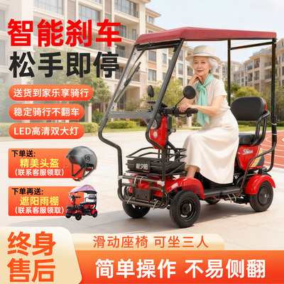 老人代步车残疾人小型代步电动四轮车接送孩子带棚老年四轮电动车