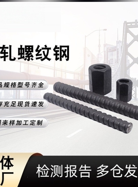 精轧螺纹钢预应力桥梁钢筋锚杆对拉杆PSB930PSB830 20MM32MM36MM