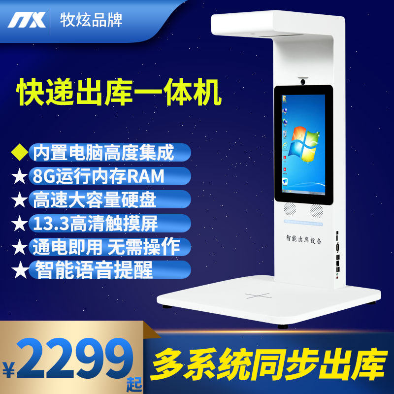 牧炫快递出库扫描仪一体机韵达中通兔喜超市邮政快宝驿站妈妈多多出库仪设备自助取件自动扫码拍照入库高拍仪