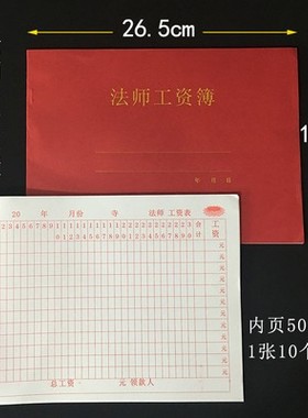 佛事功德簿寺院居士信息簿住宿登