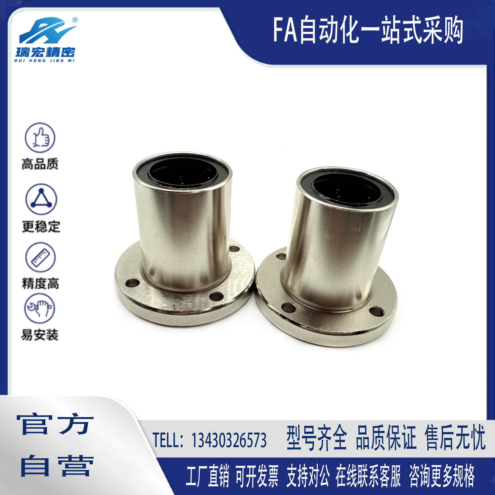 直线轴承圆法兰整体不锈钢SLHFRS/SLHFRWS8 10 12 16 20 25耐高温