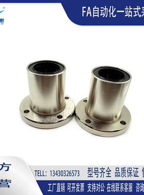 直线轴承圆法兰整体不锈钢SLHFRS/SLHFRWS8 10 12 16 20 25耐高温