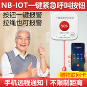 老人呼叫器无线 线家用远距离病人紧急警报器一键呼救按钮床头铃