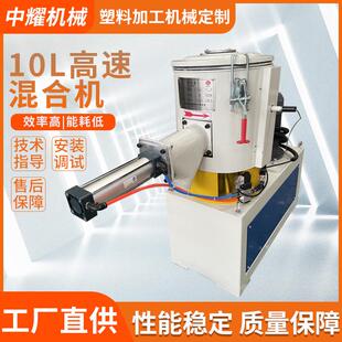 10L实验高速混合机小型pvc实验室粉末混料机改性料混合搅拌机