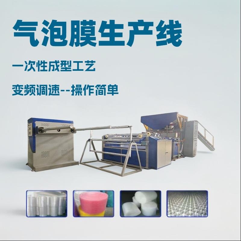 供应大型PE全自动气泡膜机器两层高速双螺杆挤出气泡膜生产设备