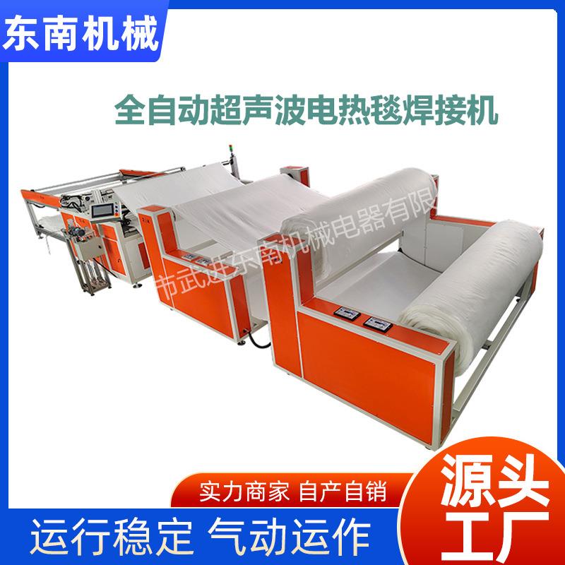电热毯复合机全自动电褥子生产设备电热毡机器超声波水暖毯压花机