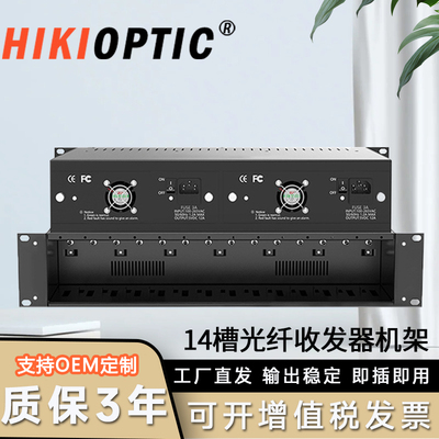 海康光14槽光纤收发器
