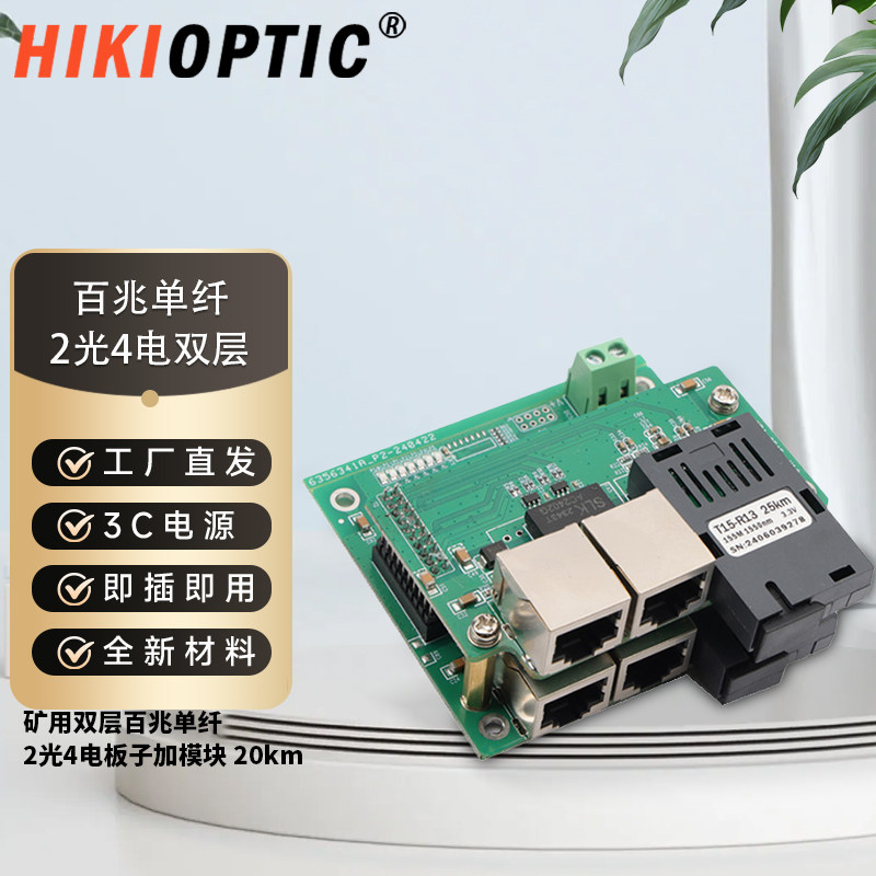 海康光百兆千兆矿用光纤收发器