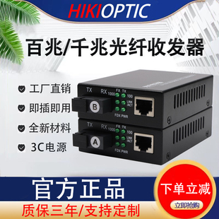 海康光百兆千兆光纤收发器一对SC接口单模单纤光电转换器光纤转网线接口1光1电2电/4电/8电/视频监控网络传输