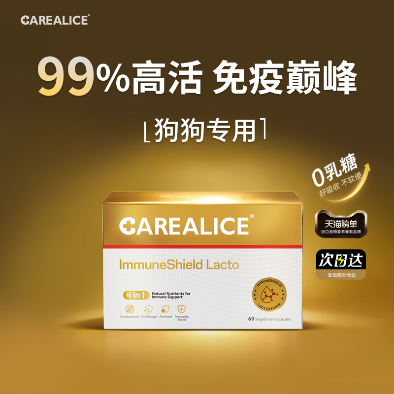 【顺丰送上门】乳铁蛋白狗狗专用