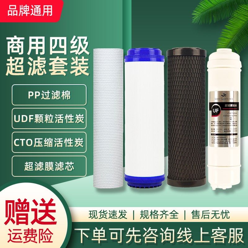 步进式开水器饮水机开水机直饮机滤芯配件过滤棉活性炭反渗透滤芯