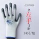 左手红宇手套劳保橡胶耐磨乳胶工作工地干活防水胶皮劳动丁腈防滑