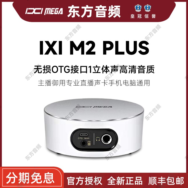 IXI MEGA M8 PLUS M2 PLUS MAX声卡户外直播设备全套电脑手机K歌