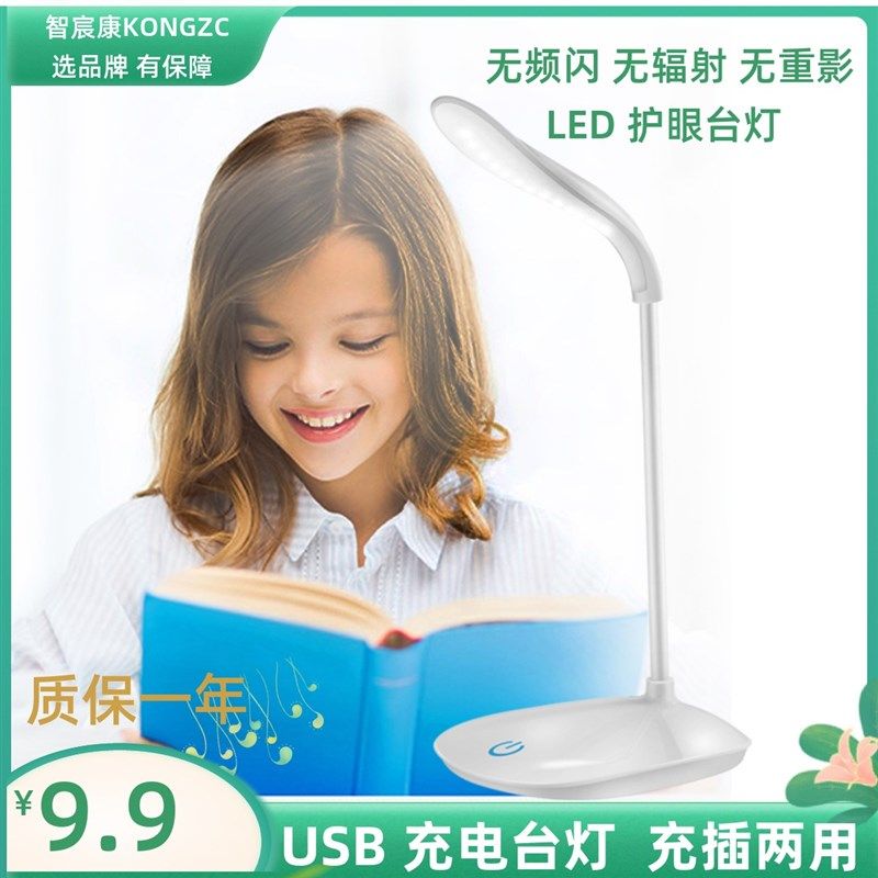 LED充电台灯学习 USB台灯 插电学生宿舍卧室床头灯书桌护眼小台灯,家装灯饰光源,阅读台灯(护眼灯/写字灯),淘宝优惠券,粉丝福利购,淘宝优惠卷