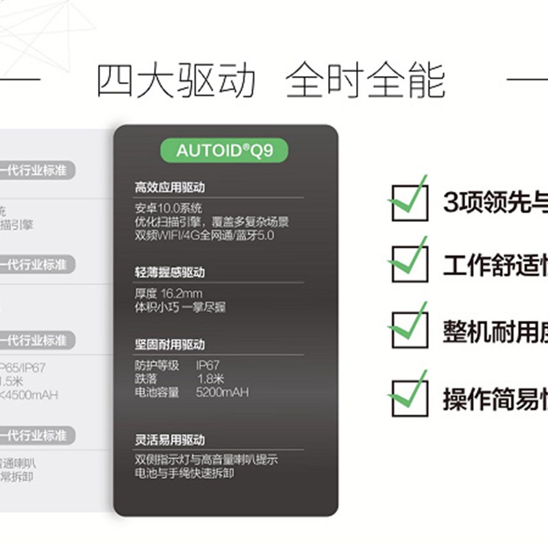 东大集成 全新Q9手持终端仓库快递物流PDA盘点机数据采集扫描器