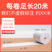 57mm热敏收银纸57x50无芯小票纸餐厅美团外卖单点菜宝小票机5750