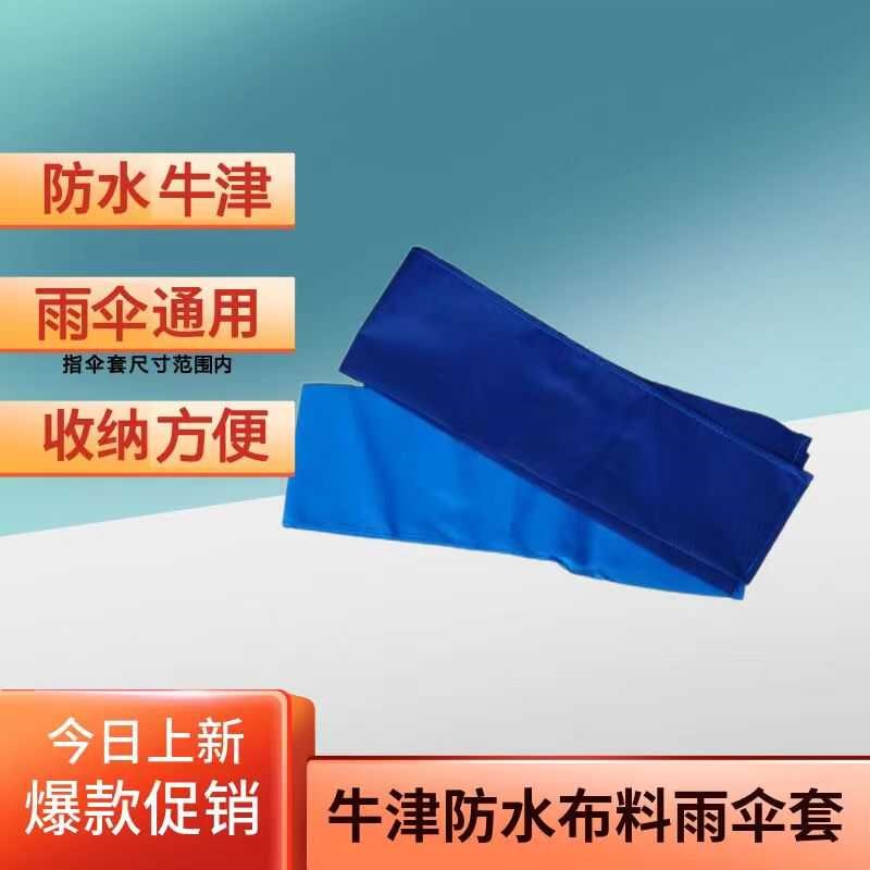 电动车耐用伞袋摩托车遮阳棚雨棚雨伞收纳袋套子雨伞防尘收纳袋子