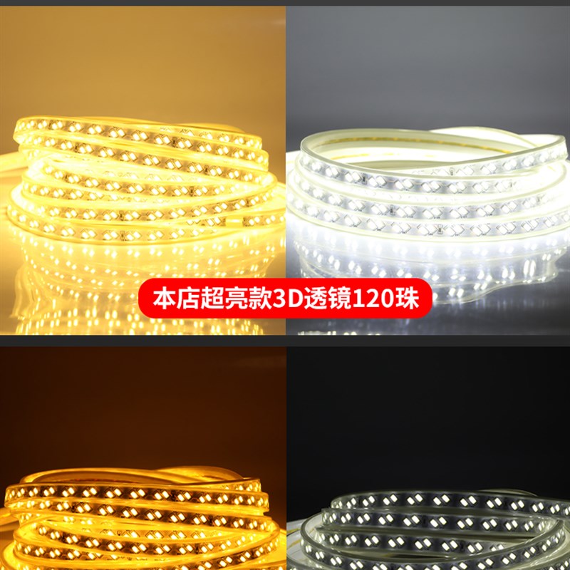 led灯带室外防水家用自粘220V客厅户外线性嵌入式灯条高亮软灯条